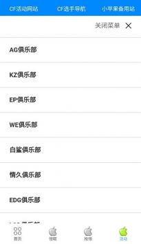 cf小苹果活动助手 v3.6