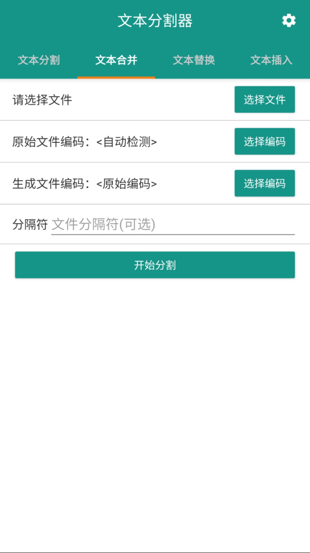 文本分割器 v1.6.7