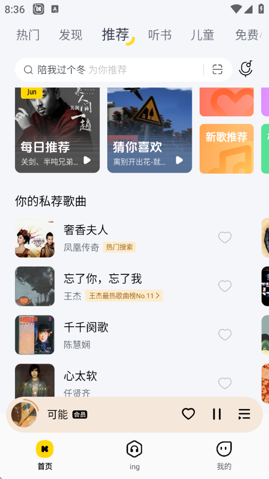 酷我音乐永久免费版app安卓