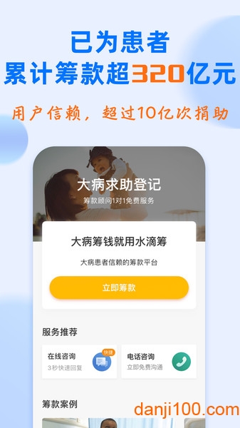 水滴筹软件官方平台