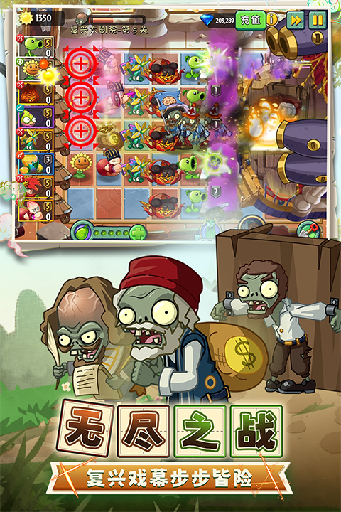 植物大战僵尸2九游版