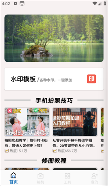 原道水印app v1.0