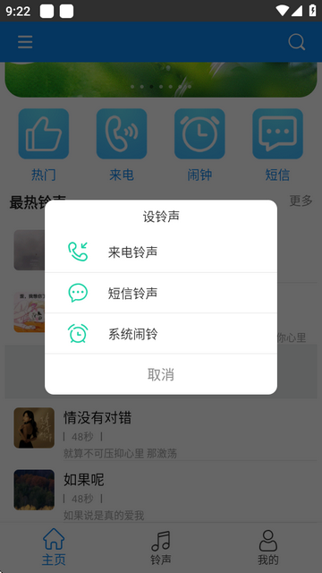 免费铃声宝app清爽版