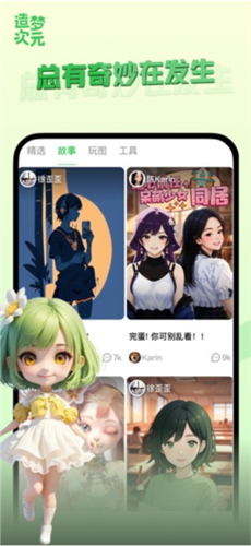 造梦次元图片1