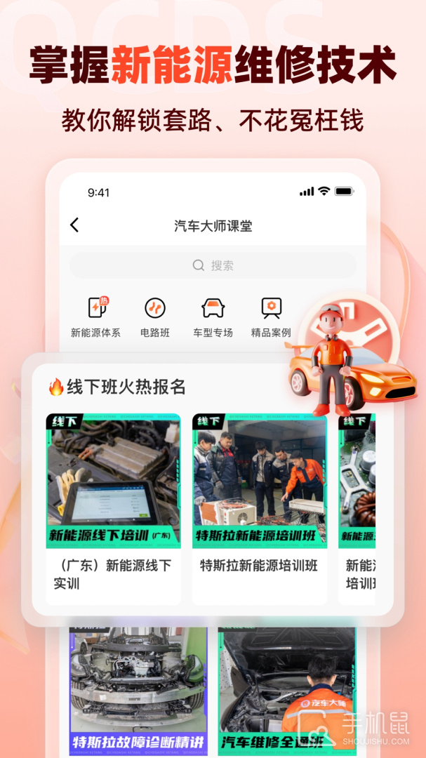 汽车大师 v7.15.4