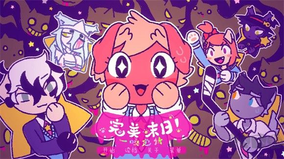 完美末日一啃钟情(Purrfect Apawcalypse: Love at First Bite)