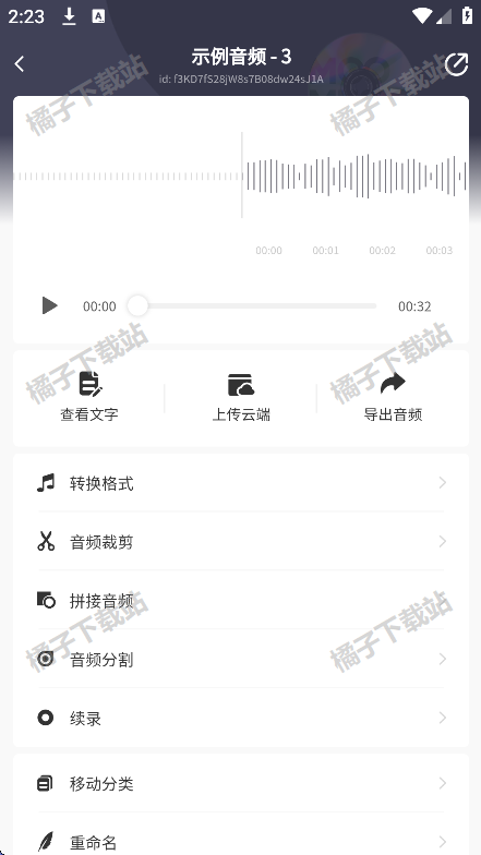 松鼠录音转文字app手机版下载