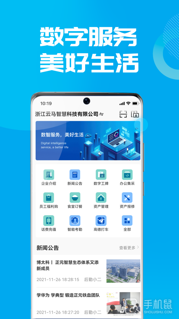 数智易正 v6.0.2