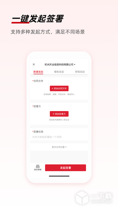 e签宝 v6.0.6最新版下载