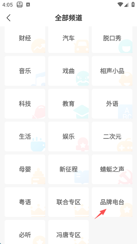 怎么听广播截图2