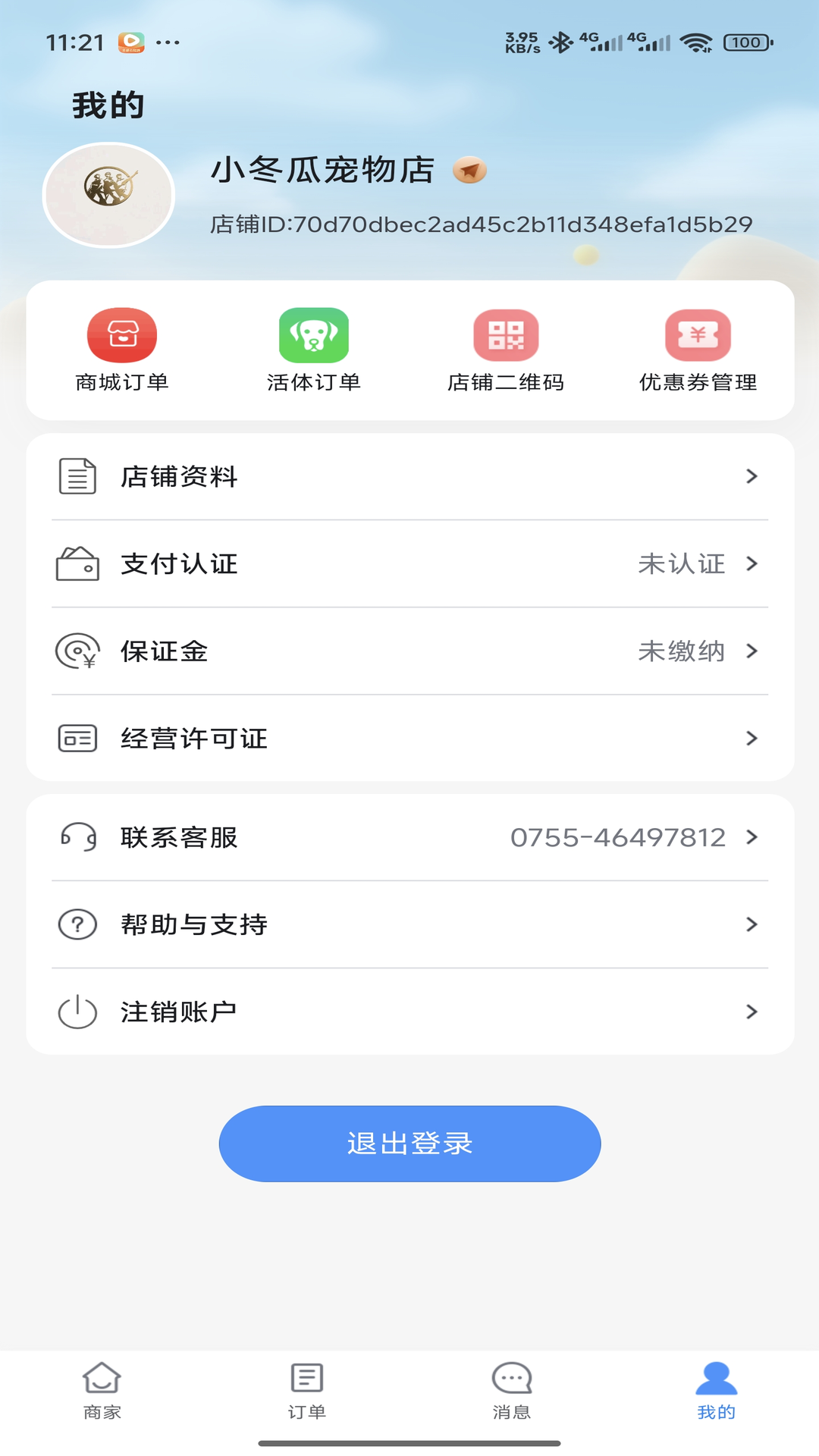萌宠行星商家端