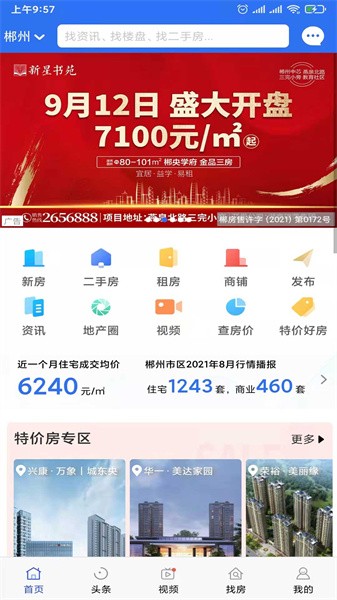 郴房网app 6.28.7