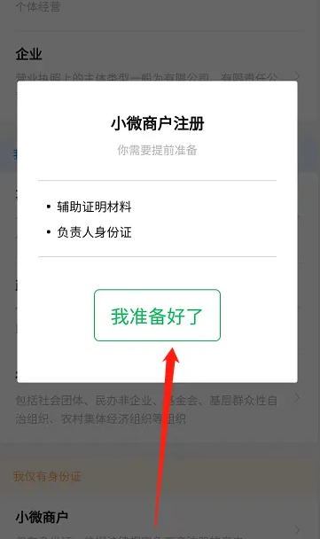 微店店长版app