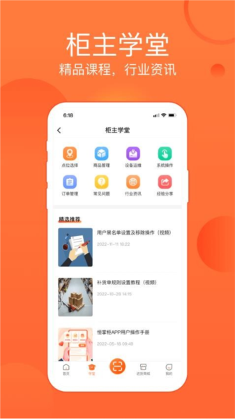 恒掌柜APP
