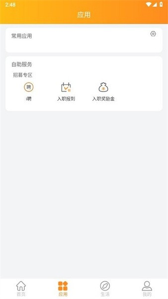 富士康i好办官方版 v1.2.6