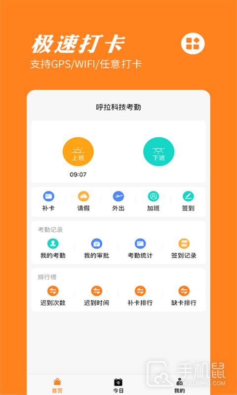 橙子考勤 v2025011501