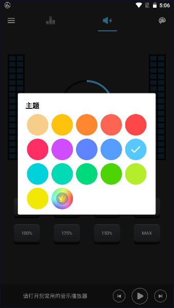低音增强器2024APP安卓版 v1.8.6 中文汉化版app