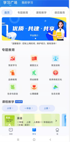 智慧中小学HD app功能介绍3