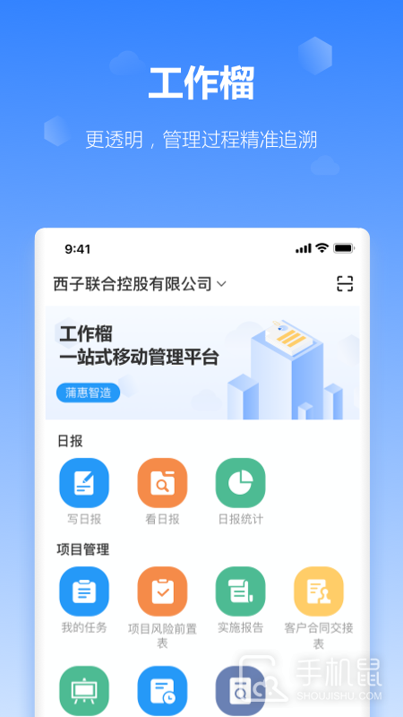 工作榴 v2.29.0.0