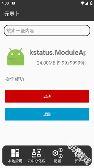元萝卜虚拟机