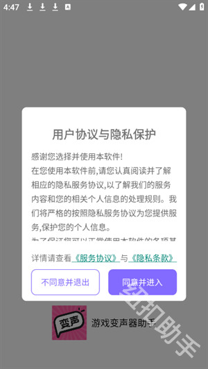 游戏变声器助手