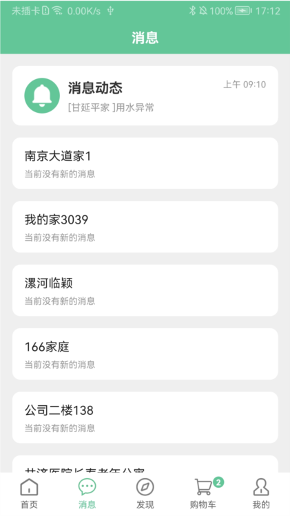 绿蜘蛛智能家居APP