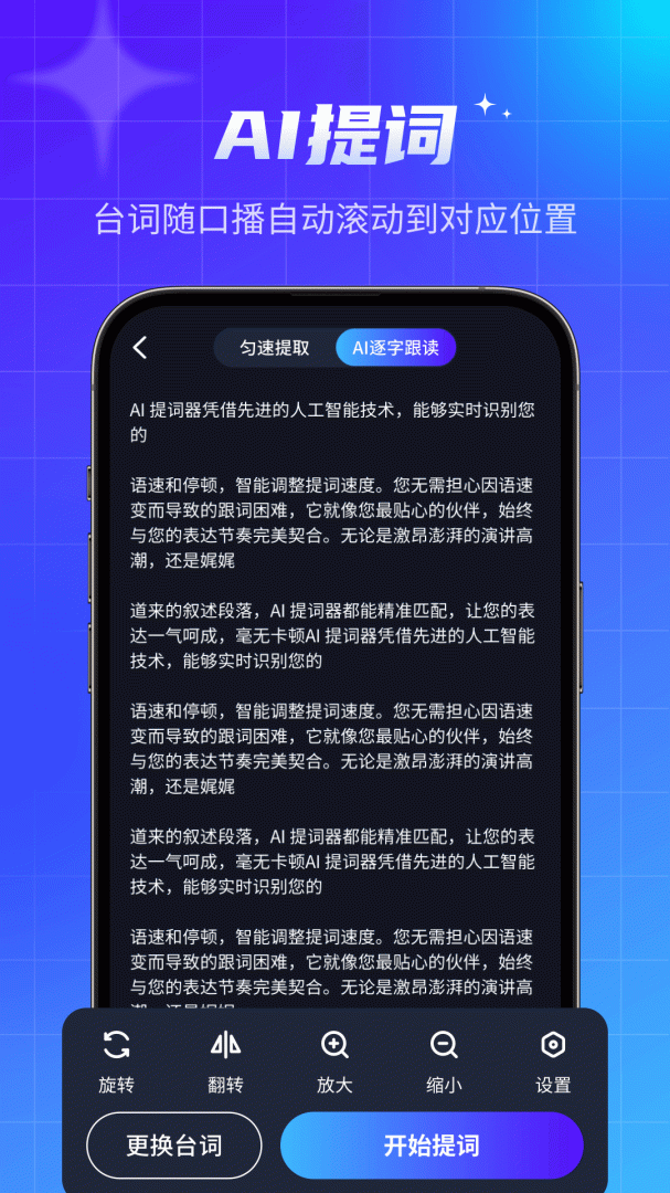 智能提词器 v1.2.2