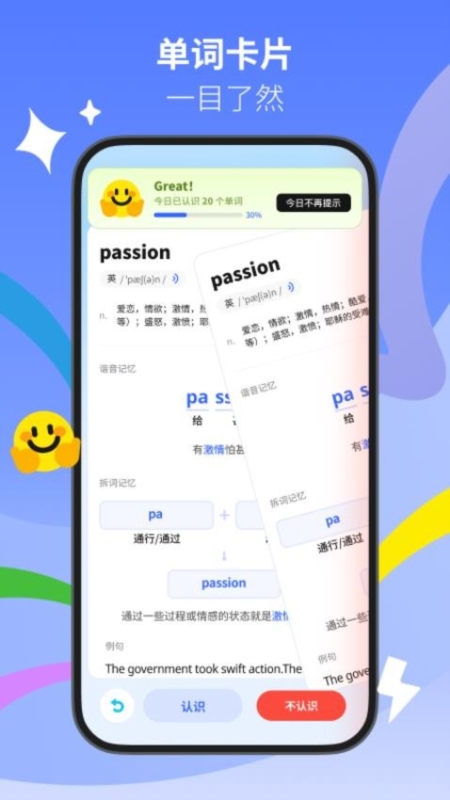 极速单词1