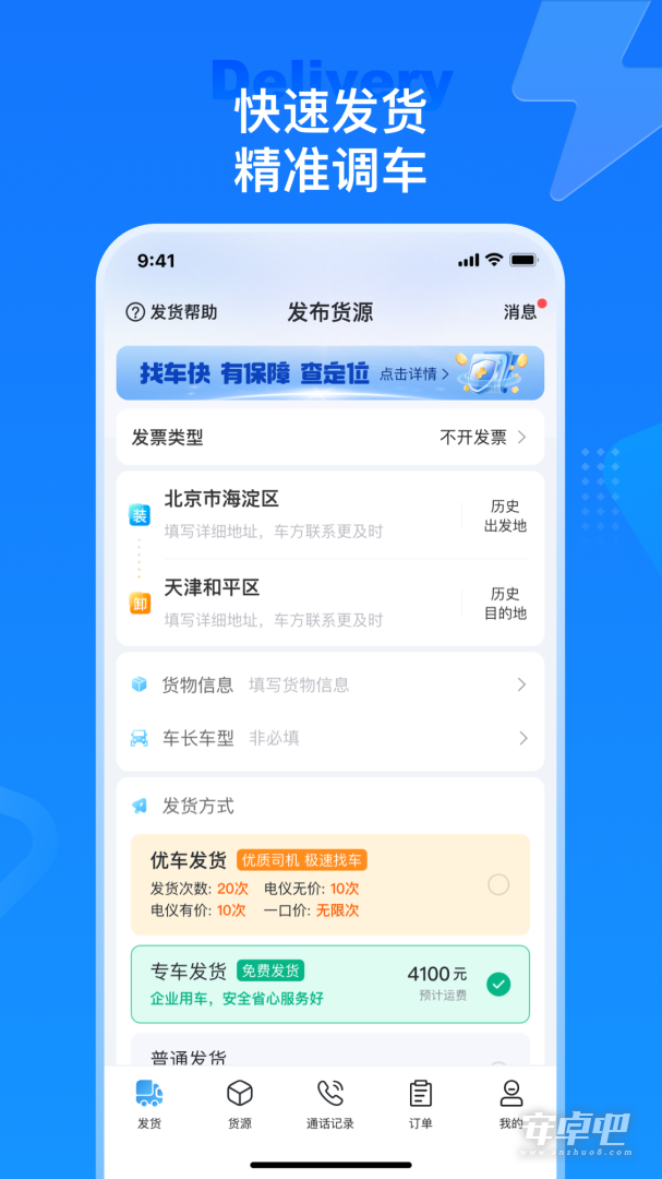 特运通货站版截图1