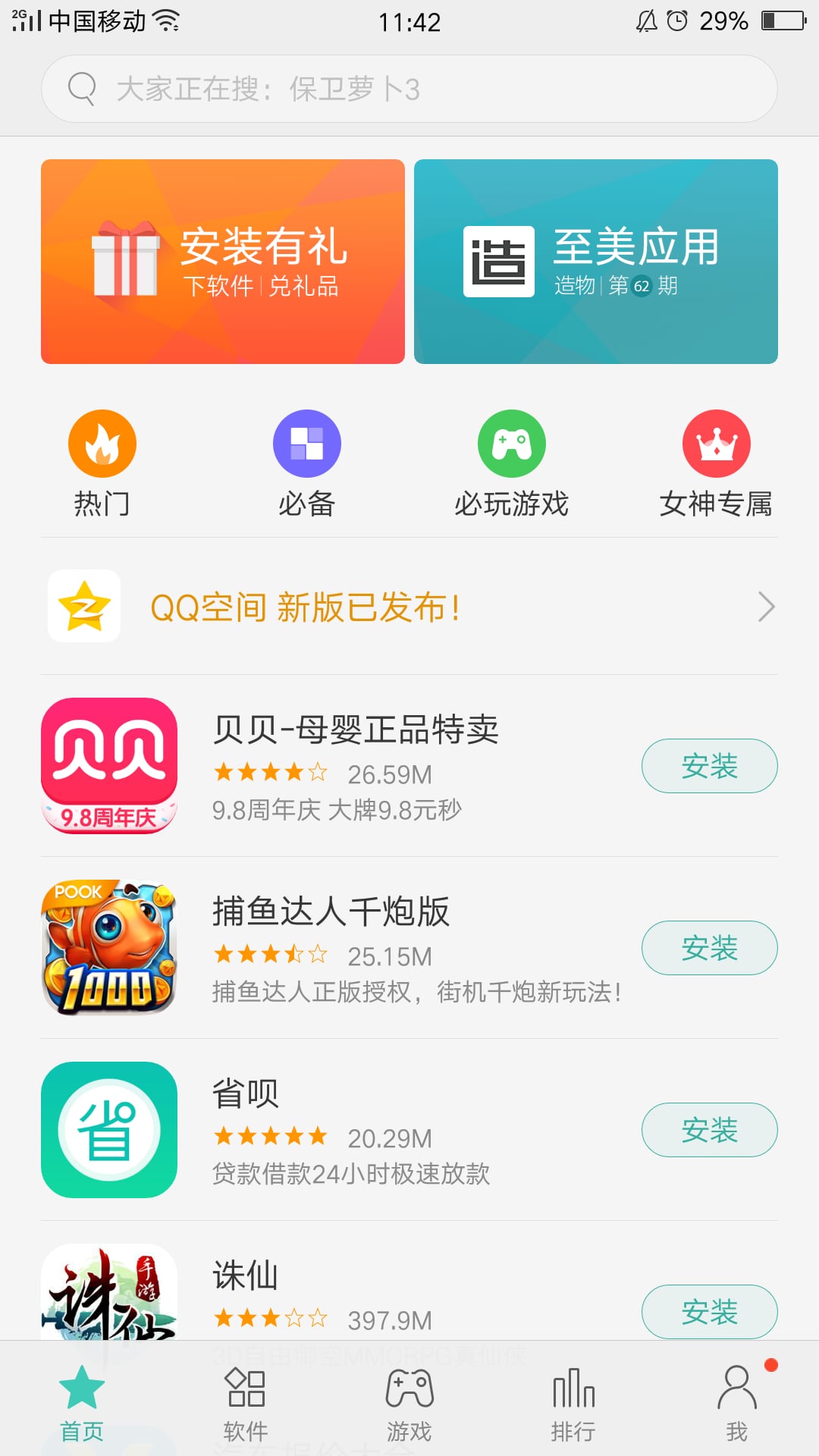 oppo商城截图2