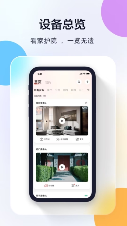 多多监控宣传图