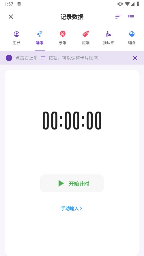 儿童成长记录APP截图2