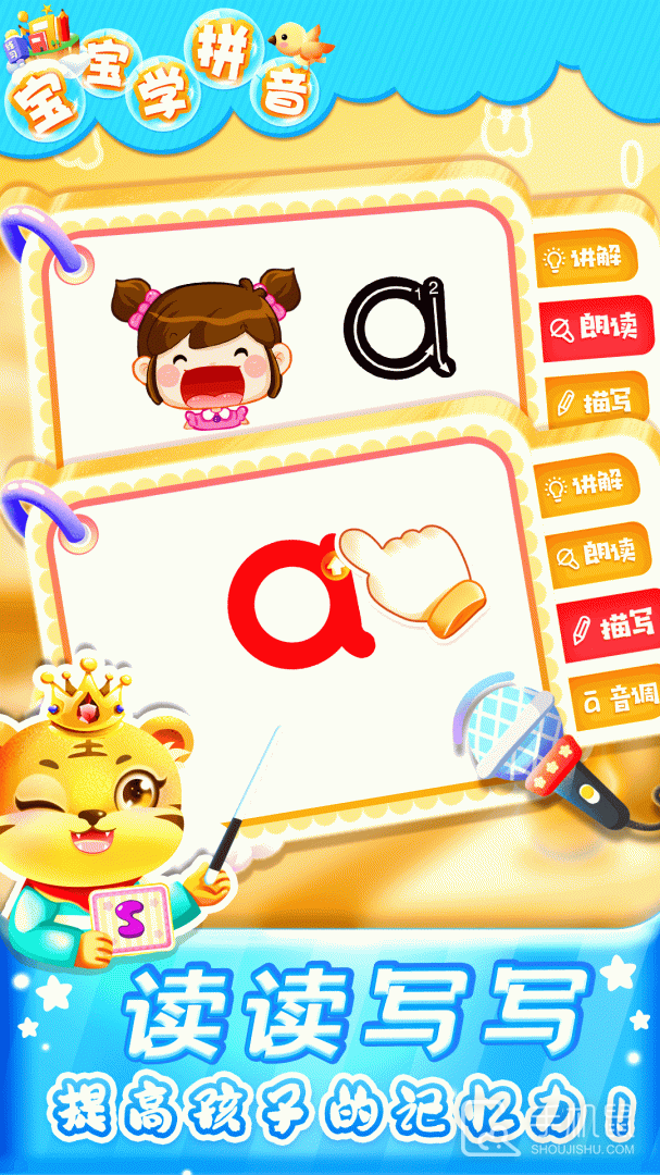 儿童学汉语拼音 v8.6