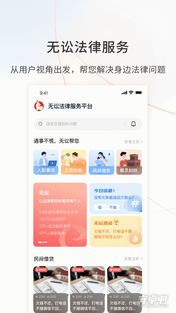 无讼截图1