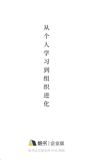 帆书企业版下载