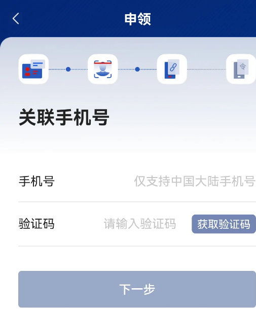 国家网络身份认证12
