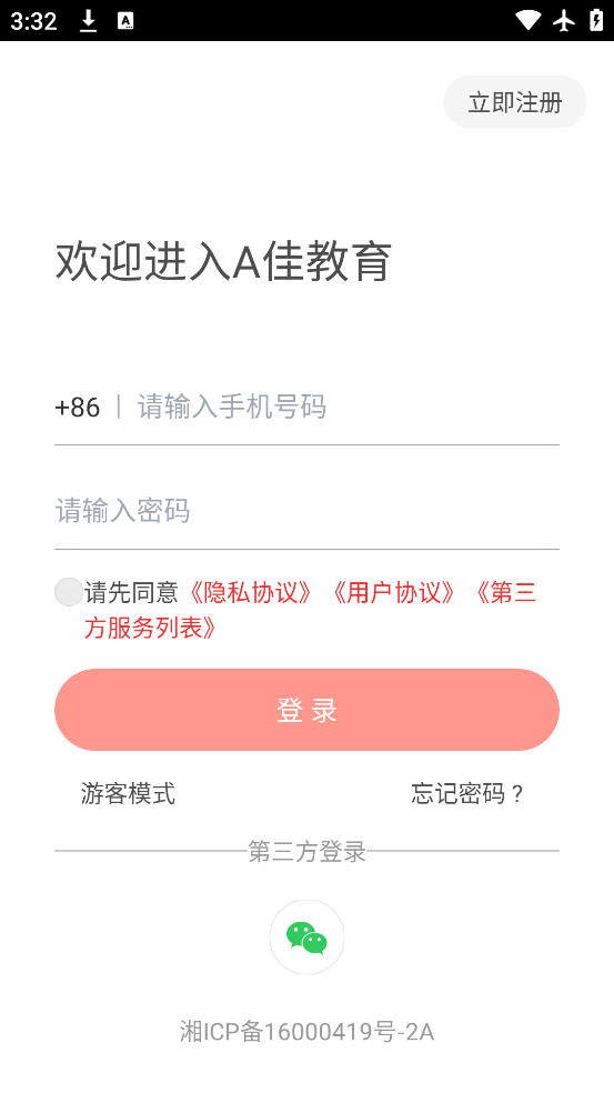 A佳教育 v6.2.1