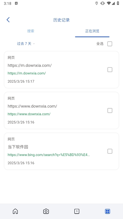 必应APP清空历史记录