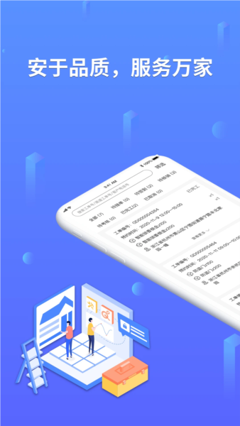 安万家官方版 v4.6.6