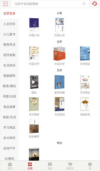 新华书店网上商城软件截图3