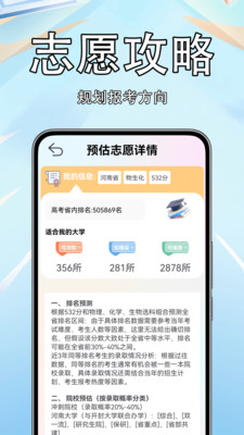 高考志愿填报准app v1.0.0.2