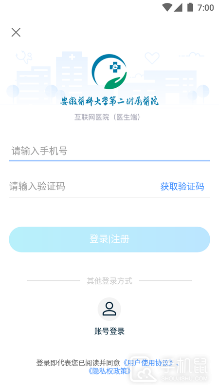安徽医科大学第二附属医院医护版 v3.11.43