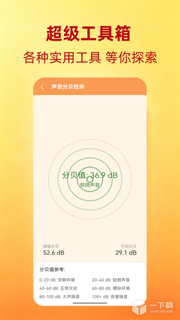 超级工具箱 v4.2.0最新版