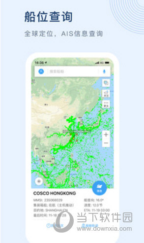 船讯网APP