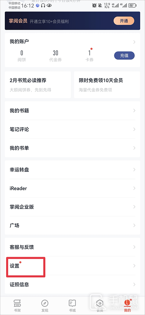 爱读掌阅