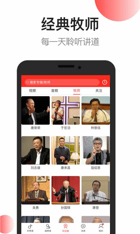 雅歌赞美诗歌最新版本 v5.68