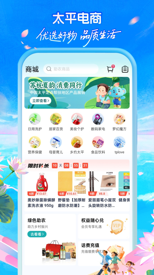 太平通 v4.7.2
