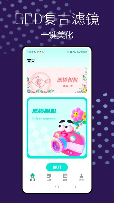 CCD相机复古滤镜app 1.0.0