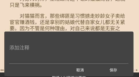 添加笔记注释