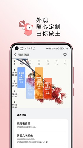 wakeup课程表最新版 v6.0.20
